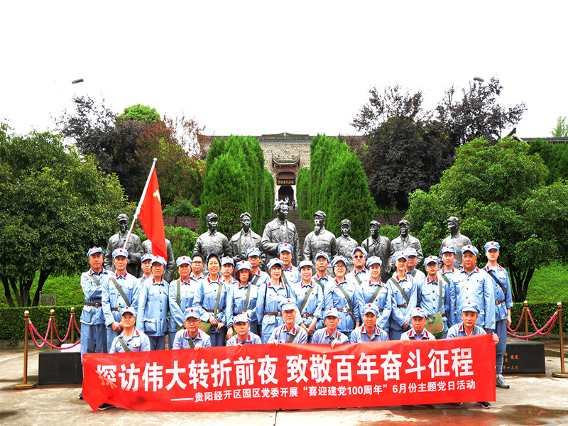 貴材探訪偉大轉(zhuǎn)折前夜，致敬百年奮斗征程活動(dòng)