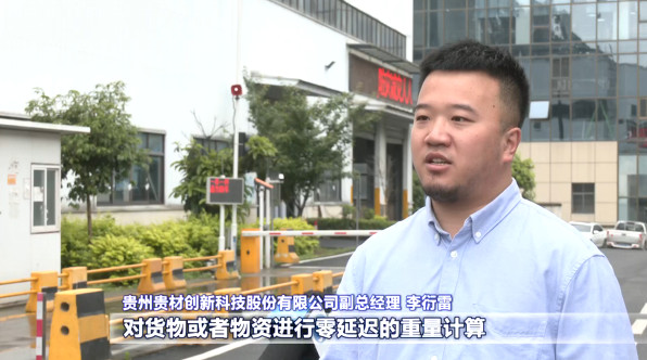 聚焦2023數(shù)博會(huì) | 貴州貴材：“新”中有“數(shù)” 讓企業(yè)駛?cè)氚l(fā)展“快車(chē)道”